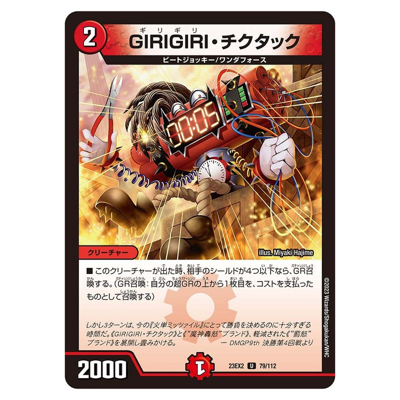 23EX2 79/112 [JP] GIRIGIRI・チクタック - Duel Masters Japanese