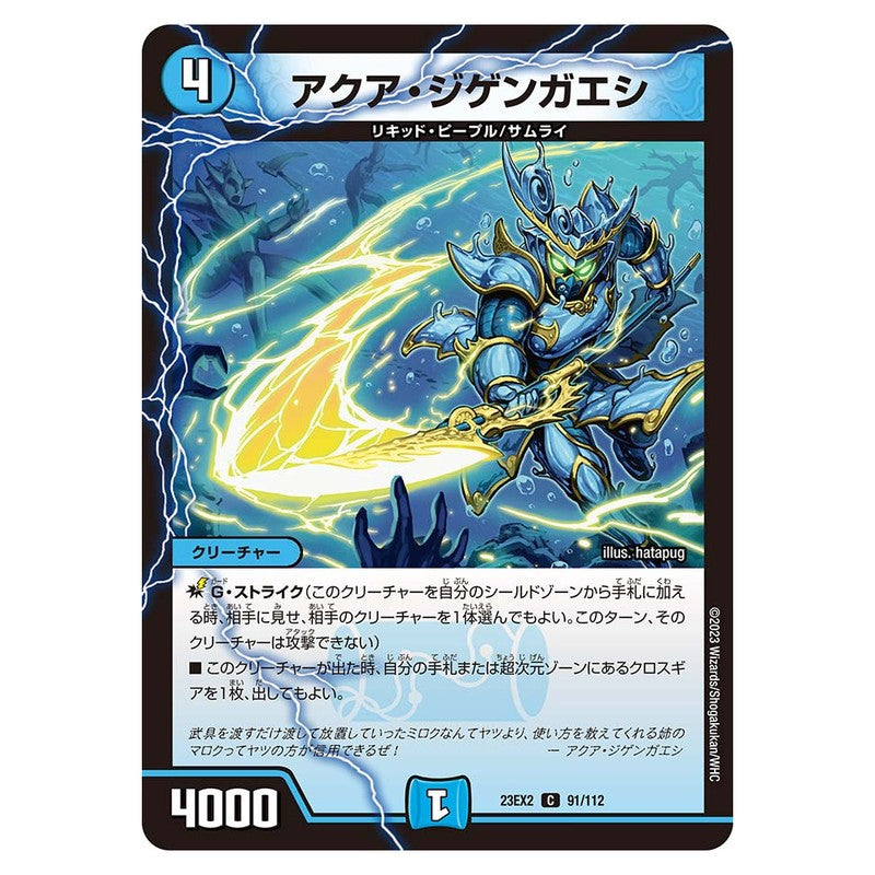 23EX2 91/112 [JP] アクア・ジゲンガエシ - Duel Masters Japanese