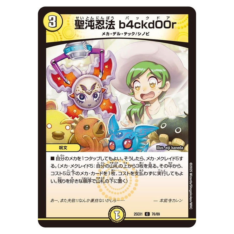 25EX1 76/89 [JP] 聖沌忍法 b4ckd00r - Duel Masters Japanese