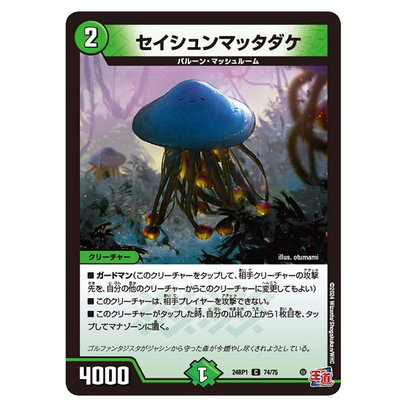 24RP1 74/75 [JP] セイシュンマッタダケ - Duel Masters Japanese