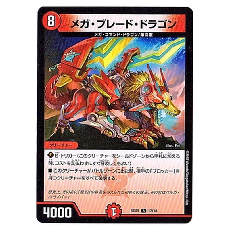 BD05 17/18 [JP] メガ・ブレード・ドラゴン - Duel Masters Japanese