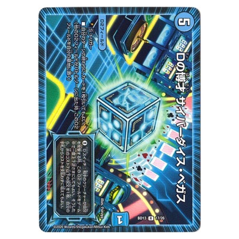 BD13 17/26 [JP] Dの博才 サイバーダイス・ベガス - Duel Masters Japanese
