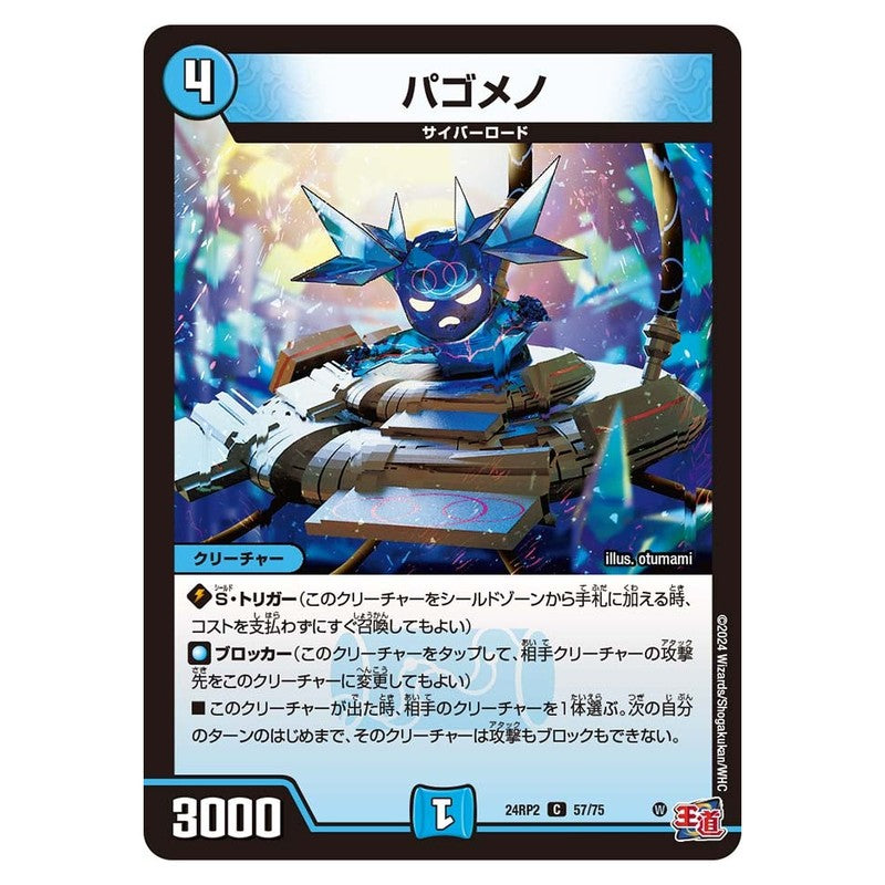 24RP2 57/75 [JP] パゴメノ - Duel Masters Japanese