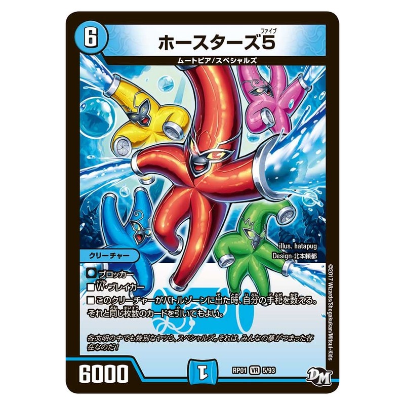 RP01 5/93 [JP] ホースターズ5 - Duel Masters Japanese