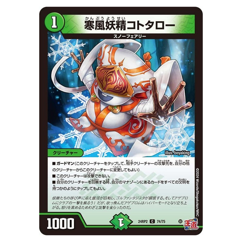 24RP2 74/75 [JP] 寒風妖精コトタロー - Duel Masters Japanese