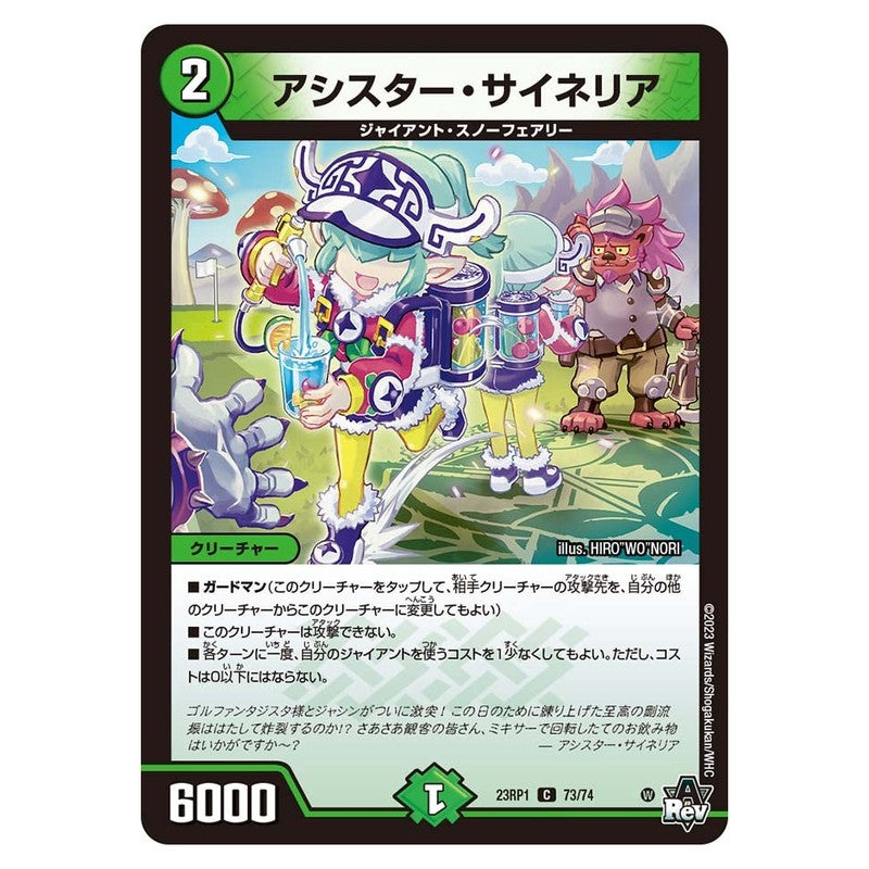 23RP1 73/74 [JP] アシスター・サイネリア - Duel Masters Japanese