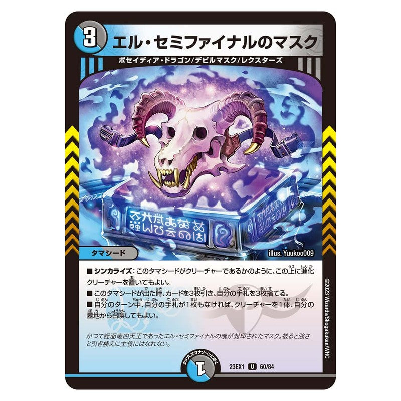 23EX1 60/84 [JP] エル・セミファイナルのマスク - Duel Masters Japanese