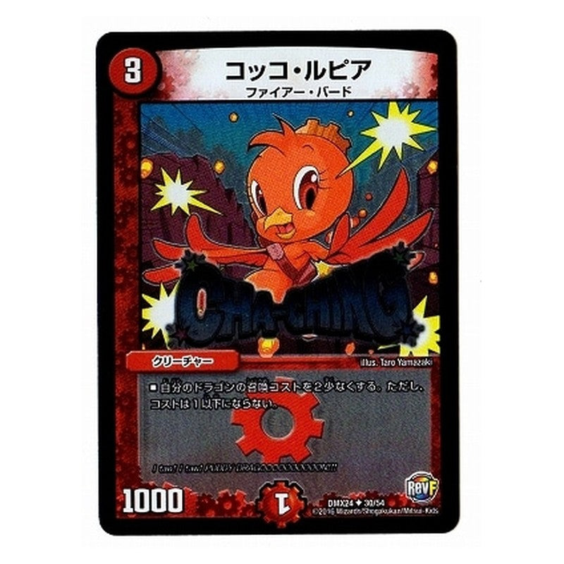 DMX24 30/54 [JP] コッコ・ルピア - Duel Masters Japanese