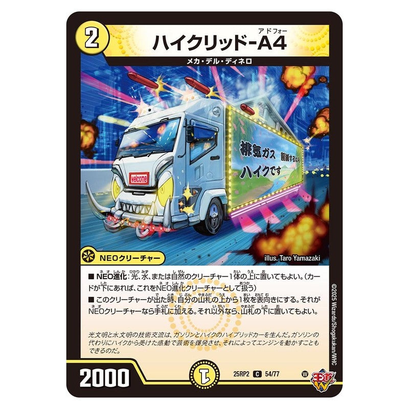 25RP2 54/77 [JP] ハイクリッド-A4 - Duel Masters Japanese