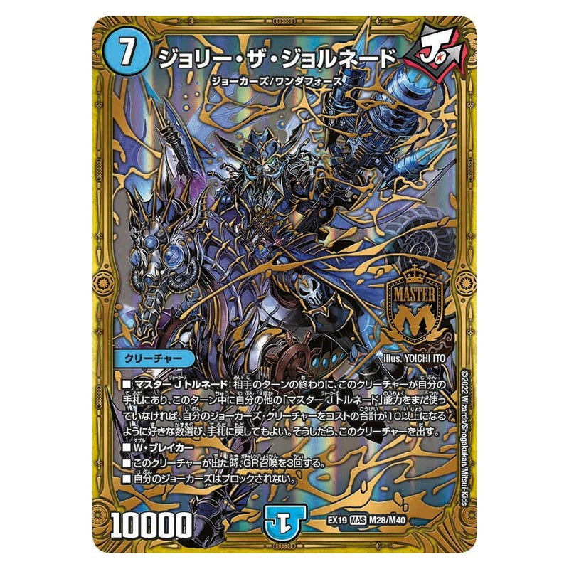 EX19 M28/M40 [JP] ジョリー・ザ・ジョルネード - Duel Masters Japanese