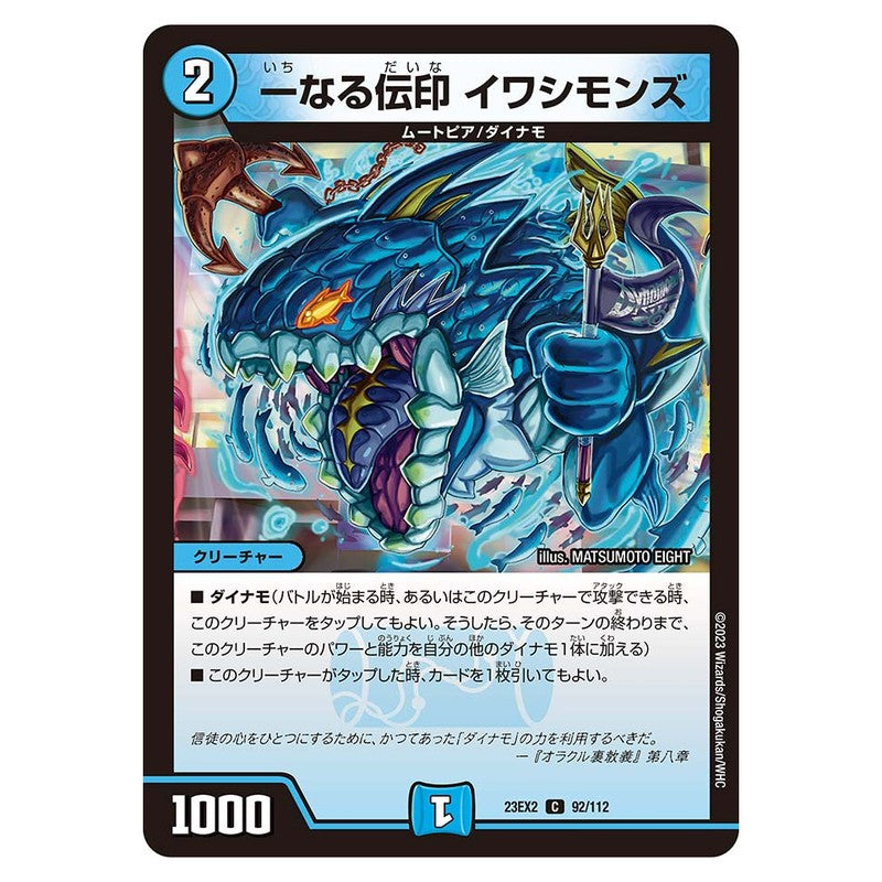 23EX2 92/112 [JP] 一なる伝印 イワシモンズ - Duel Masters Japanese