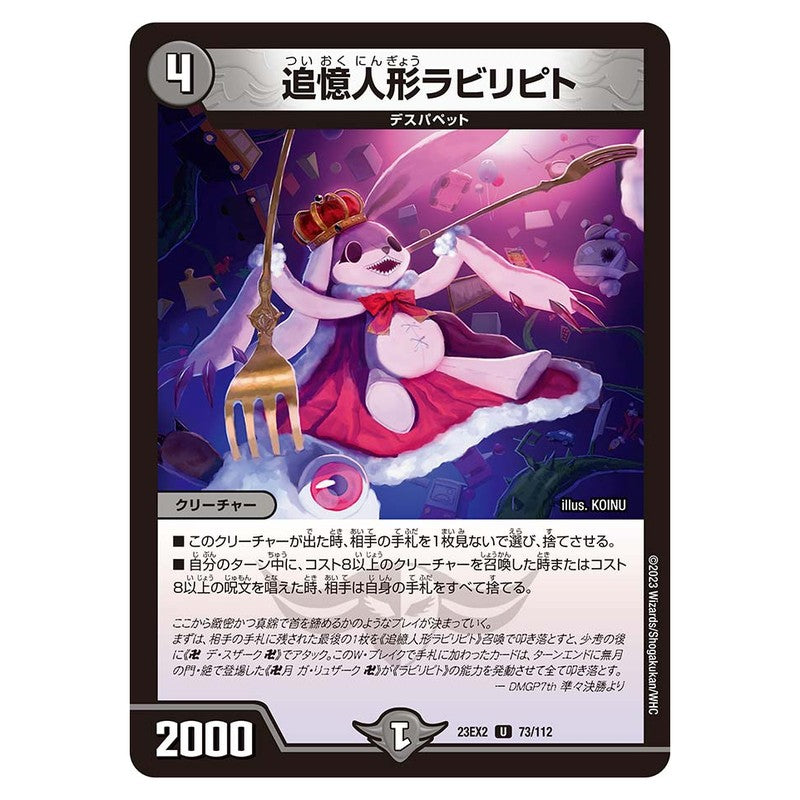23EX2 73/112 [JP] 追憶人形ラビリピト - Duel Masters Japanese
