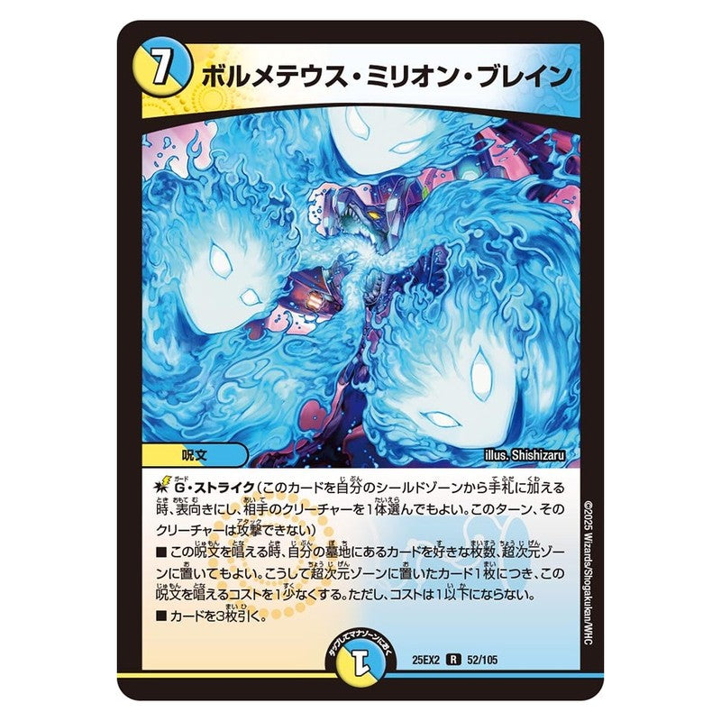 25EX2 52/105 [JP] ボルメテウス・ミリオン・ブレイン - Duel Masters Japanese