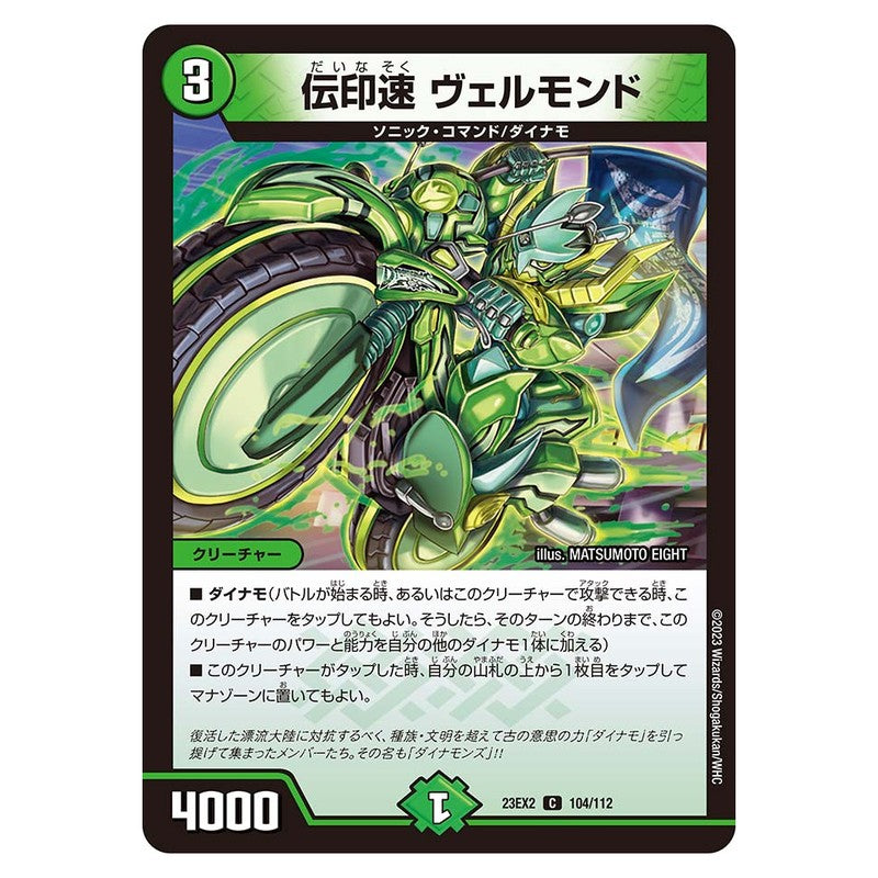 23EX2 104/112 [JP] 伝印速 ヴェルモンド - Duel Masters Japanese