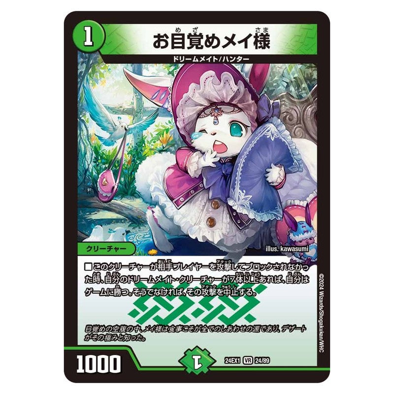 24EX1 24/89 [JP] お目覚めメイ様 - Duel Masters Japanese