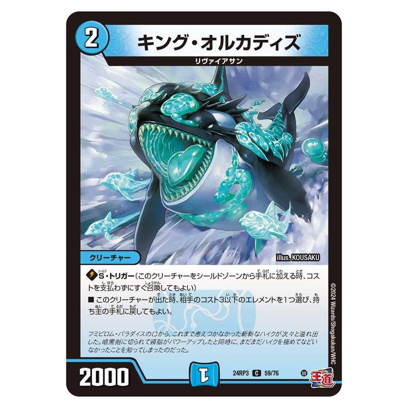 24RP3 59/76 [JP] キング・オルカディズ - Duel Masters Japanese