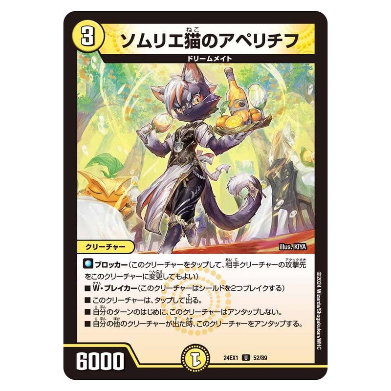 24EX1 52/89 [JP] ソムリエ猫のアペリチフ - Duel Masters Japanese