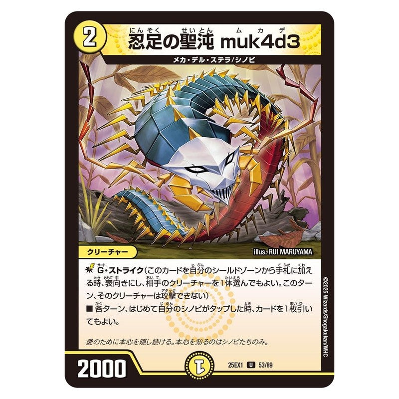 25EX1 53/89 [JP] 忍足の聖沌 muk4d3 - Duel Masters Japanese