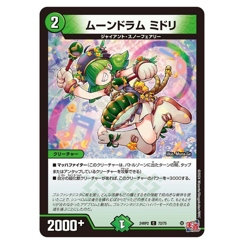 24RP2 72/75 [JP] ムーンドラム ミドリ - Duel Masters Japanese