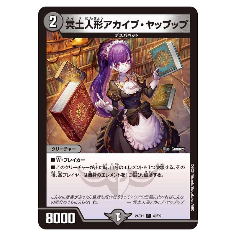 24EX1 40/89 [JP] 冥土人形アカイブ・ヤップップ - Duel Masters Japanese