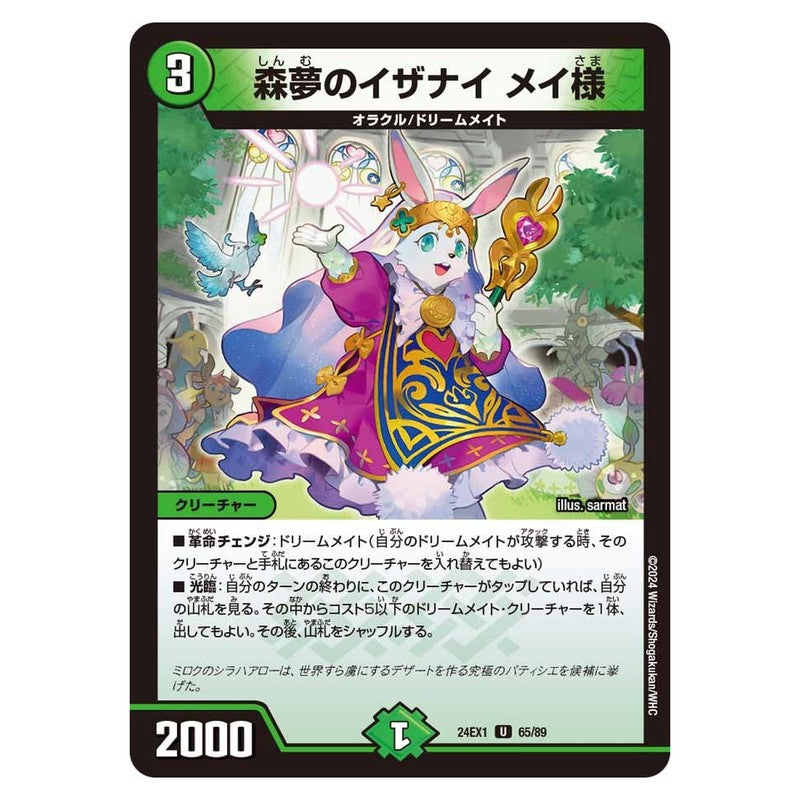 24EX1 65/89 [JP] 森夢のイザナイ メイ様 - Duel Masters Japanese