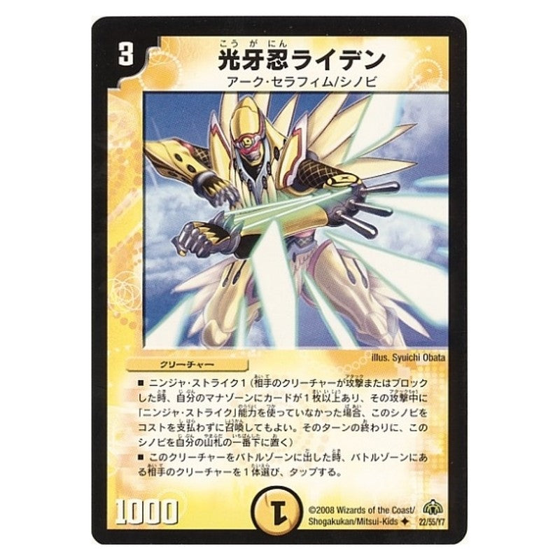 DM-30 22/55/Y7 [JP] 光牙忍ライデン - Duel Masters Japanese