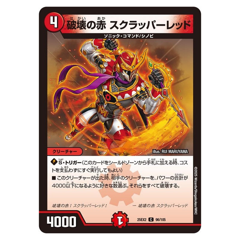 25EX2 96/105 [JP] 破壊の赤 スクラッパーレッド - Duel Masters Japanese