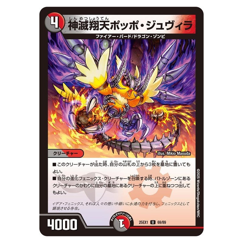 25EX1 69/89 [JP] 神滅翔天ポッポ・ジュヴィラ - Duel Masters Japanese