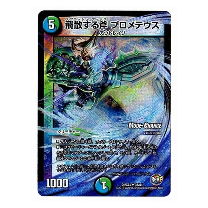 DMX24 35/54 [JP] 飛散する斧 プロメテウス - Duel Masters Japanese