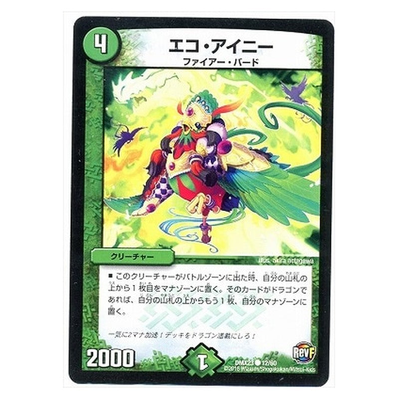 DMX23 12/60 [JP] エコ・アイニー - Duel Masters Japanese