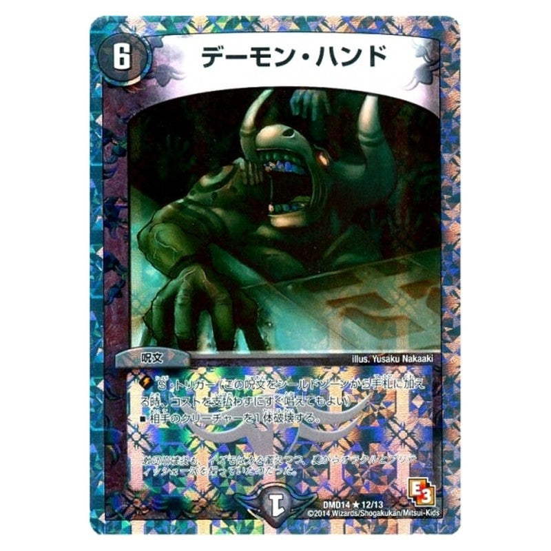DMD14 12/13 [JP] デーモン・ハンド - Duel Masters Japanese