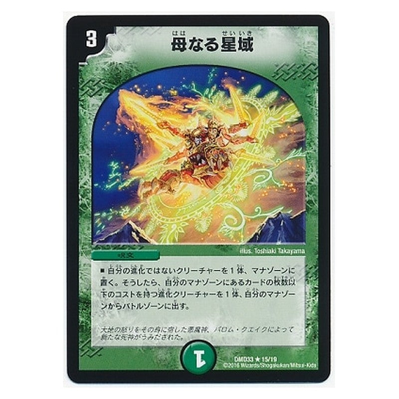 DMD33 15/19 [JP] 母なる星域 - Duel Masters Japanese
