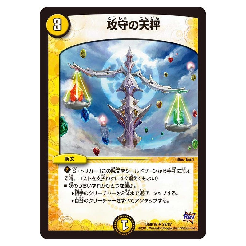 DMR19 29/87 [JP] 攻守の天秤 - Duel Masters Japanese