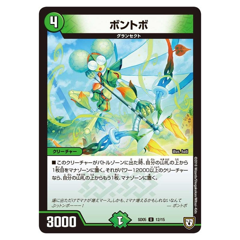 SD05 12/15 [JP] ボントボ - Duel Masters Japanese