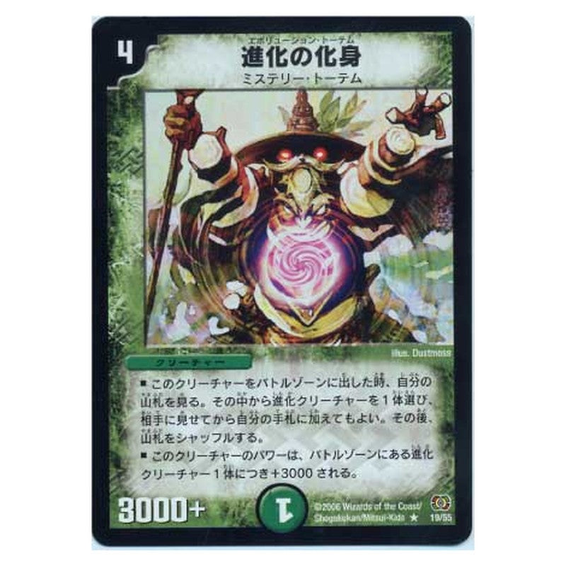 DM-17 19/55 [JP] 進化の化身 - Duel Masters Japanese