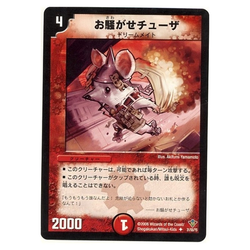 DM-20 31/55/Y5 [JP] お騒がせチューザ - Duel Masters Japanese