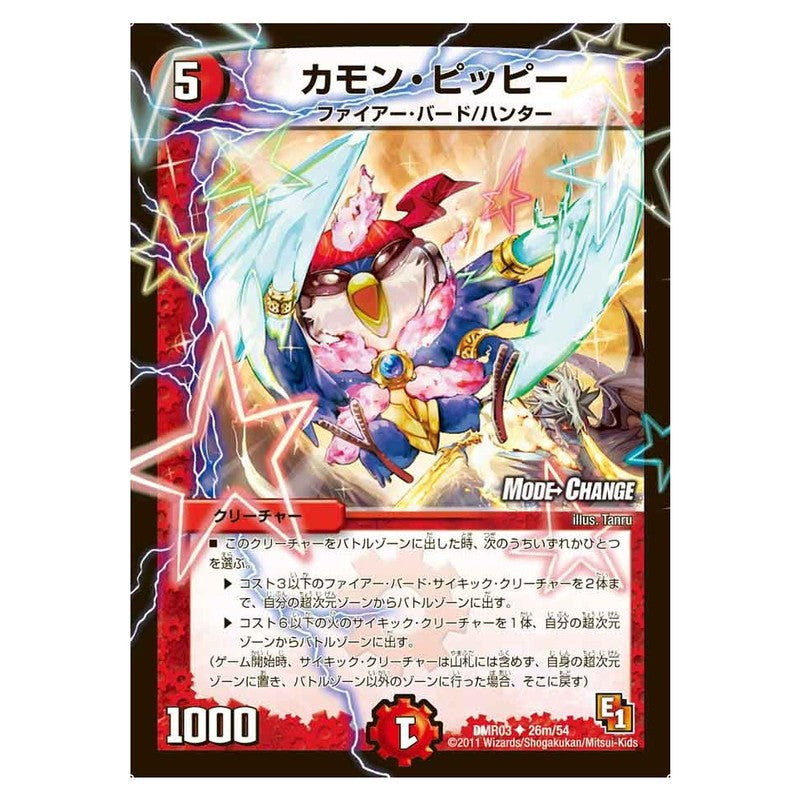 DMR03 26m/54 [JP] カモン・ピッピー - Duel Masters Japanese