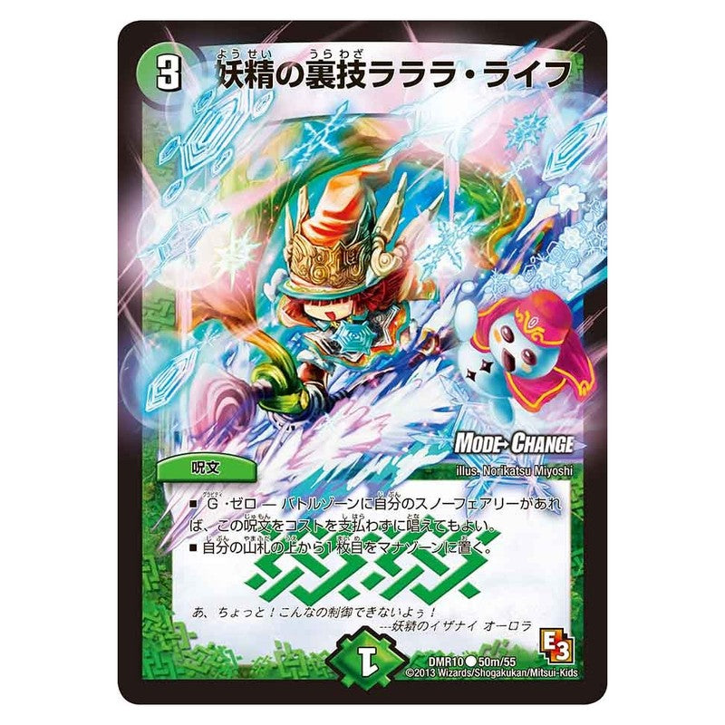 DMR10 50m/55 [JP] 妖精の裏技 ラララ・ライフ - Duel Masters Japanese