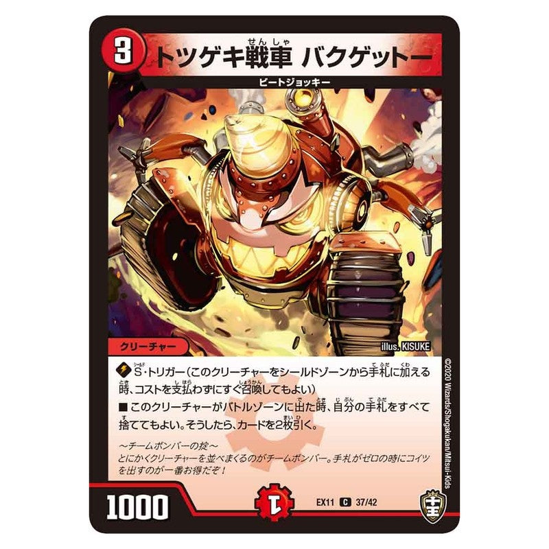 EX11 37/42 [JP] トツゲキ戦車 バクゲットー - Duel Masters Japanese