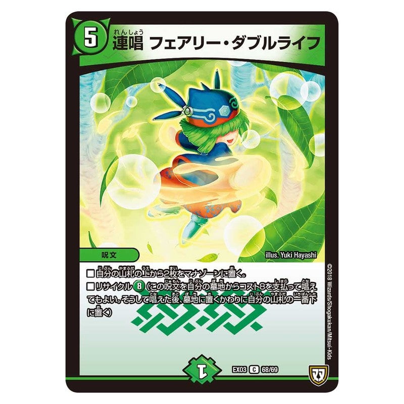 EX03 68/69 [JP] 連唱 フェアリー・ダブルライフ - Duel Masters Japanese