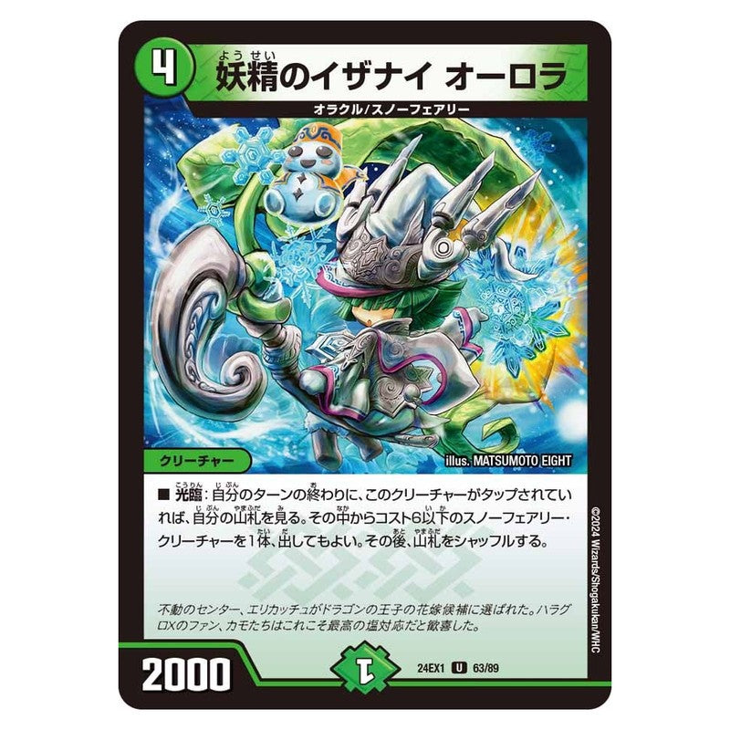 24EX1 63/89 [JP] 妖精のイザナイ オーロラ - Duel Masters Japanese