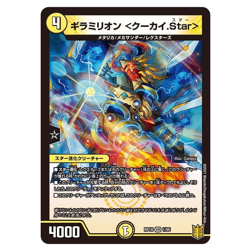 RP18 1/95 [JP] ギラミリオン ＜クーカイ.Star＞ - Duel Masters Japanese