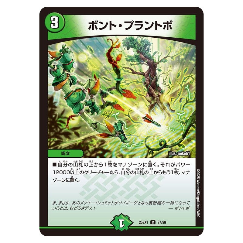 25EX1 87/89 [JP] ボント・プラントボ - Duel Masters Japanese