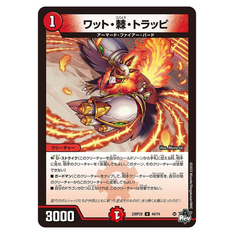 23RP2X 44/74 [JP] ワット・棘・トラッピ - Duel Masters Japanese