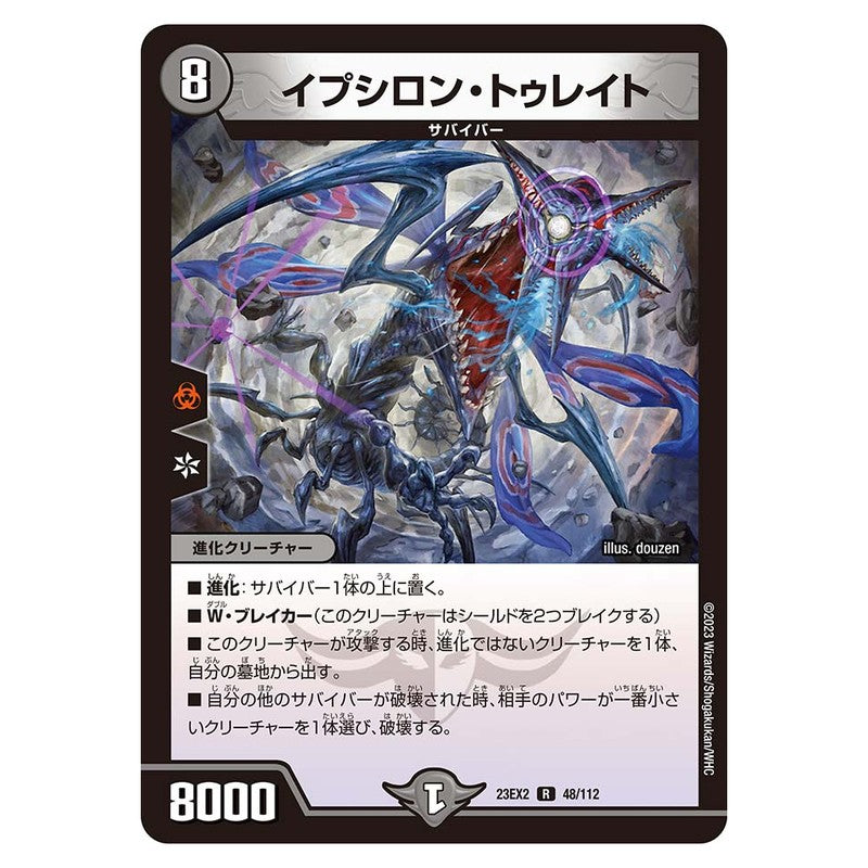 23EX2 48/112 [JP] イプシロン・トゥレイト - Duel Masters Japanese