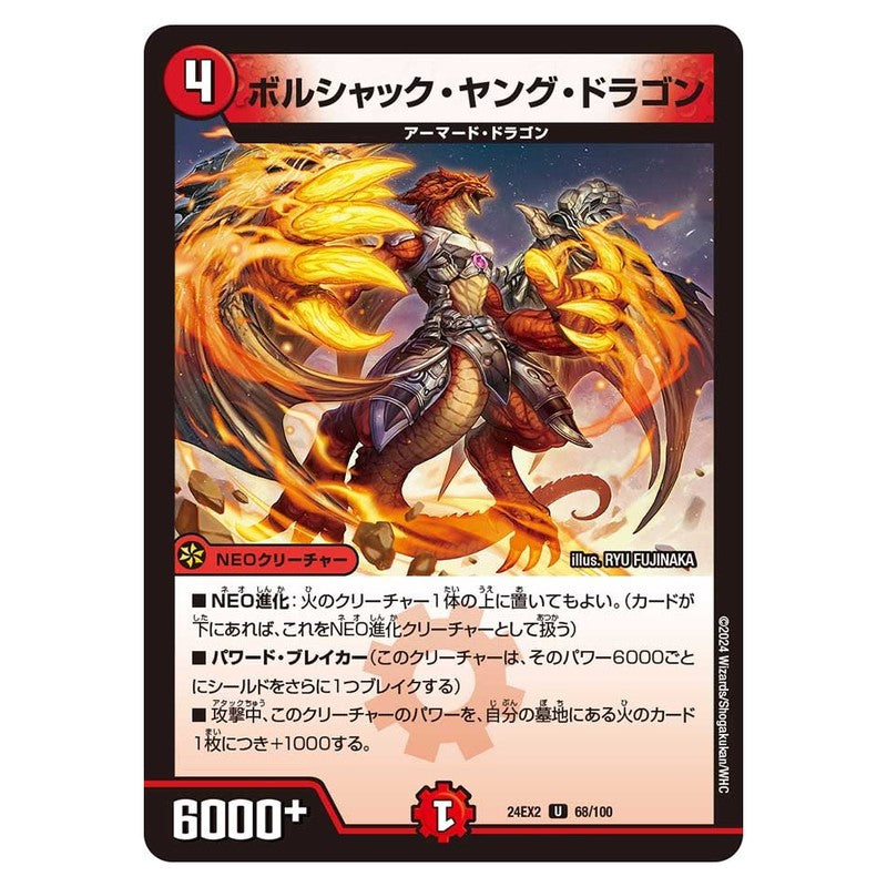 24EX2 68/100 [JP] ボルシャック・ヤング・ドラゴン - Duel Masters Japanese