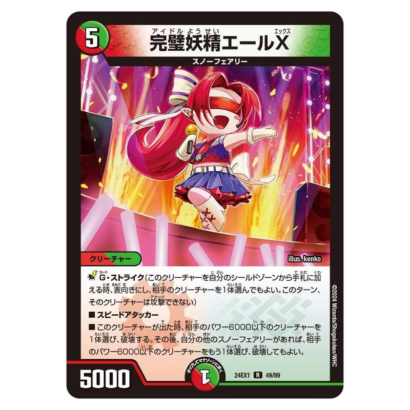 24EX1 49/89 [JP] 完璧妖精エールX - Duel Masters Japanese