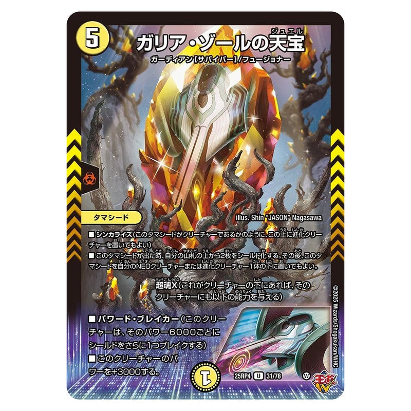 25RP4 31/78 [JP] ガリア・ゾールの天宝 - Duel Masters Japanese