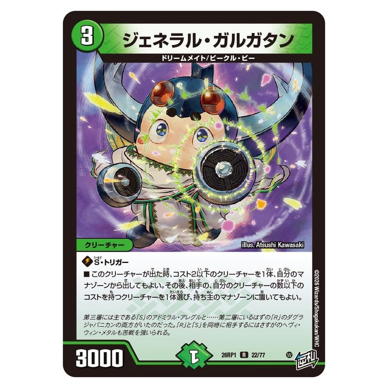 26RP1 22/77 [JP] ジェネラル・ガルガタン - Duel Masters Japanese