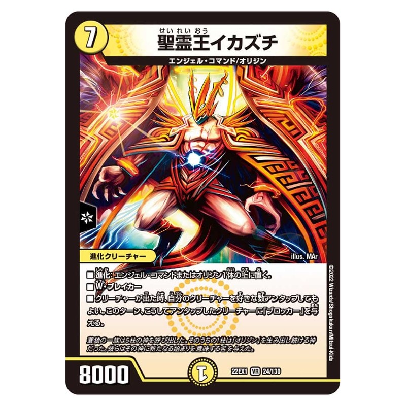 22EX1 24 [JP] 聖霊王イカズチ - Duel Masters Japanese